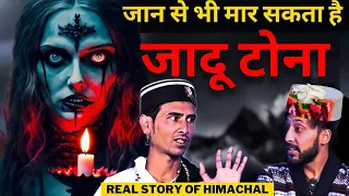 कैसे बच सकते है काले जादू से|Real Story of Himachal,Tantra Vidya,Ghost PODCAST hindi,TLT Podcast.