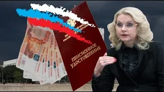 Президентская Добавка к Пенсии