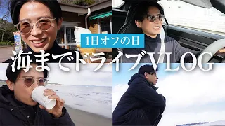 【休日vlog】海を見ながら未来計画🤍 ヒロちゃんの新しいライフスタイルの始まりよ〜🤍