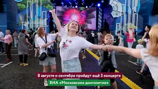 Выступление ВИА "Московское долголетие"