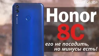 Обзор Honor 8с - смартфоны дольше не живут. Но есть и минусы!