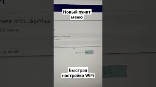 SmartWeb K - отдельный пункт меню WiFi