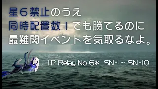 【アークナイツ】リレーで倒される海産物が最難関を名乗っていいはずがないだろう【SN-全部】