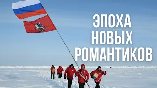 Новая волна освоения Арктики