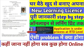 New Learning Licence Apply Online in uttar pradesh | Up New driving license Apply online ful process