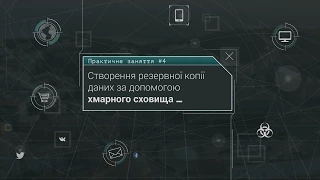 Основи інформаційної безпеки. Практичне заняття №4