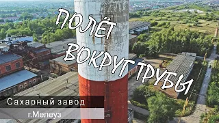 Сахарный завод Мелеуз (аэросъёмка) DJI mini2