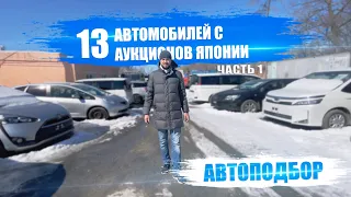 ЦЕНЫ МАРТ 2022 на авто из Японии 🤷🏻‍♂️ Авторынок Зеленый Угол