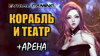 Выгодный фарм: Театр и Корабль ТОП подземелья Blade and Soul