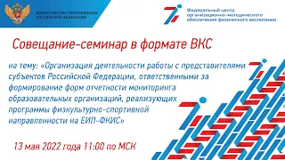 Обучающий семинар в формате ВКС 13 мая 2022 года