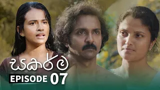 Sakarma | Episode 07 - (2021-05-16) | ITN