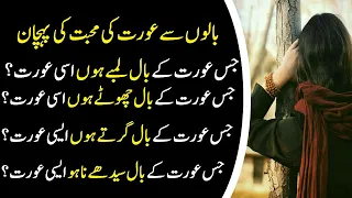 Balon Say Aurat ki Mohabbat ki Pehchan |Deep Urdu Hindi Quotes |karway Alfaaz