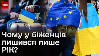 Україна просить ЄС допомогти ПОВЕРНУТИ біженців? То що зі скороченням допомоги і яка реакція Європи