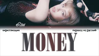 LISA – MONEY [ПЕРЕВОД НА РУССКИЙ/КИРИЛЛИЗАЦИЯ Color Coded Lyrics]