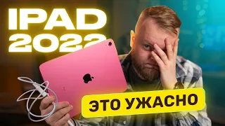 Базовый iPad 10 — зачем ТАКОЕ вообще?