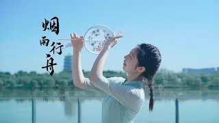 夏天的清凉微风！唯美中国风团扇舞《烟雨行舟》