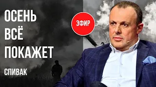 🔥КАК МИРОВАЯ КАРТА ЛЯЖЕТ! ПЕРЕГОВОРЫ, G 20, КИМЧИ У ПУТИНА, ЭРДОГАН И МНОГО ДЕНЕГ! СПИВАК