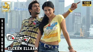 Yellae Lama Song | 7aum Arivu | Suriya | Shruthi Hassan | Harris Jayaraj | A R Murugadoss | J4 Music