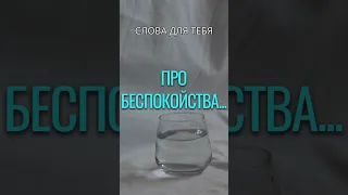 Притча со Смыслом | Борьба с Беспокойствами #мудрость #умныеслова #психология #саморазвитие