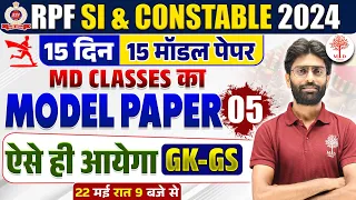 RPF GK GS CLASSES 2024 | RAILWAY RPF SI & CONSTABLE GK GS MODEL PAPER SOLUTION | RPF EXAM GK GS