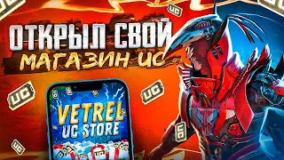 ОТКРЫЛ СВОЙ МАГАЗИН UC 😱 ОТКРЫТИЕ КЕЙСОВ НА 25 000 UC 🔥 PUBG MOBILE - БЕРУ ЗАВОЕВАТЕЛЯ | ПУБГ МОБАЙЛ