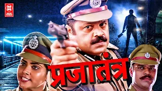 Sureshgopi South Indian Hindi Dubbed New Movie 2023 | प्रजातंत्र | New South Indian Movies