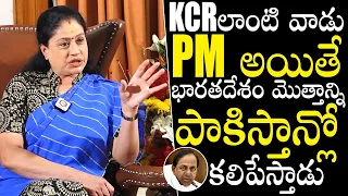 BJP Leader Vijaya Shanthi Unexpected Comments On CM KCR | Vijaya Shanthi Exclusive Interview