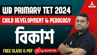 WB Primary TET 2024 l WB Primary TET CDP Class | Child Development And Pedagogy | By Sumit Sir