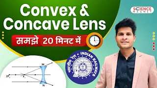 Convex Lens & Concave Lens 🥳20 Minutes में | Railway Exams 2024 Special | Science By Neeraj Sir