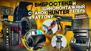 Шиномонтажный тюнинг на вибростенде Hunter Road Force! Высокоточный шиномонтаж для спортивных авто