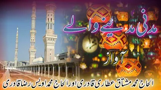 muje dar py phair bolana voice by haji mushtaq qadri our owais raza qadri