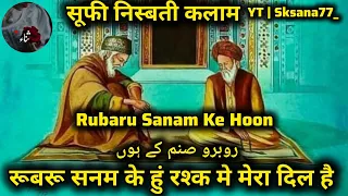 Rubaru Sanam Ke Hoon Rashq Me Mera Dil Hai | Sufi Nisbati Kalam | Irfani Kalam #sufi#kalam#youtube
