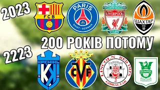 СВІТОВИЙ ФУТБОЛ ЧЕРЕЗ 200 РОКІВ! КРЕМІНЬ — НОВА СИЛА! ПРОМОТАВ ДВІСТІ РОКІВ У FM2024