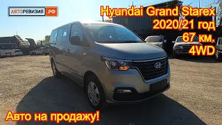 Авто из Кореи на продажу - Hyundai Grand Starex, 2020/21 год, 67 км., 4WD - 2 850 000 руб.