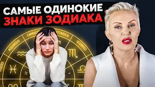 ТАКИХ девушек ВСЕГДА бросают! Как ЗВЕЗДЫ влияют на СУДЬБУ?