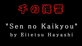 SEN NO KAIKYO 千の海響 | Posadas Taiko Matsuri (Autor: Eitetsu Hayashi)