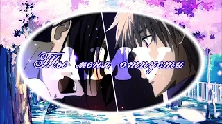 【AMV】- Ты меня отпусти (Collab with Veronika Wolf)