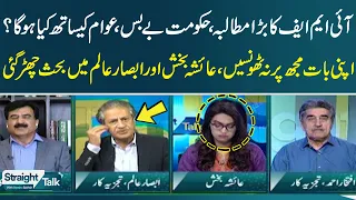 IMF Big Demand | Government has Decided | Repetition in Anchor and Absar Alam | SAMAA TV