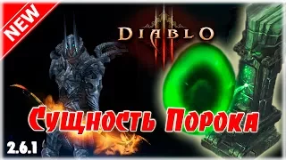 [Гайд-NEW] Комплектное подземелье: Сущность Порока 2.6.1 (Охотник на Демонов) [Diablo 3] пар.200