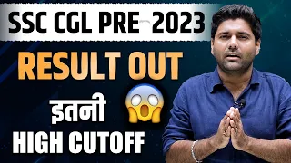 SSC CGL 2023 Result out | Record तोड़ दिया cut off ने | SSC CGL PRE 2023 #sscresult2023 #abhinaymaths