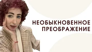 супер перемены. Простое чудо для необыкновенного человека, умная стрижка