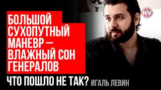 Як круто ЗСУ адаптуються до нових умов бою – Ігаль Левін