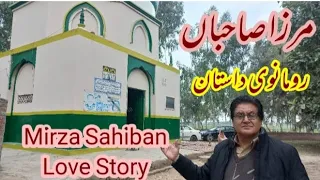 Mirza Sahiba love story 2023 and Mazar Tour Danabad|مرزا صاحبہ داستان|मिर्जा साहिबान प्रेम कहानी