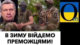 ВІЙНА МОЖЕ ЗАКІНЧИТИСЯ ЗА 3 МІСЯЦІ?