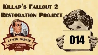 Fallout 2 Restoration Project 2.2 часть 14 "Крысомозг"