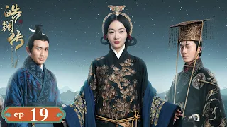 【ENG SUB】The Legend of Hao Lan 19 皓镧传 | Wu Jin Yan, Mao Zi Jun, Nie Yuan |