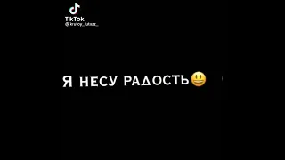 ТЫ ЧЕ НЕСЕШЬ!?Я НЕСУ РАДОСТЬ🙂🤣😂🌈