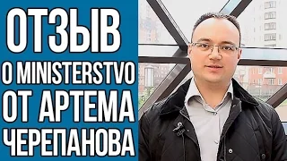 Ministerstvo - тренинг зал | Отзыв Черепанов Артем