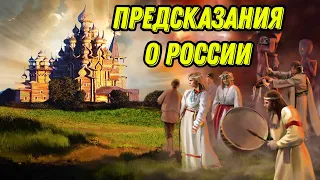 Грядущий Царь - Предсказания о России