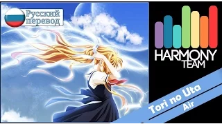 [Air RUS cover] Haruwei – Tori no Uta [Harmony Team]